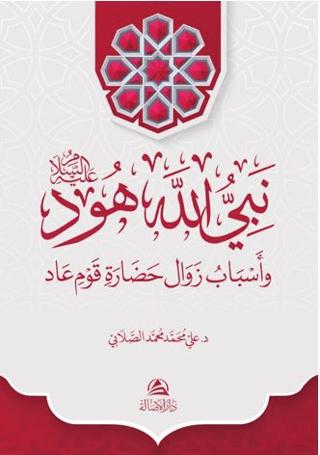 Hud Aleyhissalam