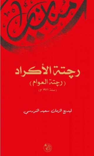 Reçete't-ül Ekrad (Arapça Münazarat)