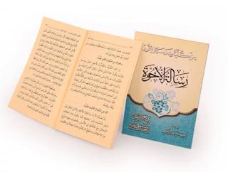 Arapça Uhuvvet Risalesi | Envar Neşriyat (Ciltsiz) - Resim 1