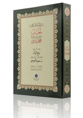 Lem'alar (Gölgeli Yazı Eseri) | Hayrat Neşriyat (Ciltsiz) - Resim 1