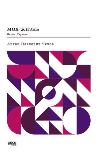 Benim Hayatım | Gece Kitaplığı (Ciltsiz) - Resim 1