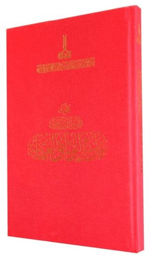 Osmanlı Belgelerinde Umman | IRCICA (Ciltsiz)