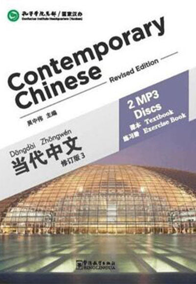 Contemporary Chinese 3 MP3 (revised) - Dangdai Zhongwen kitap kapağı