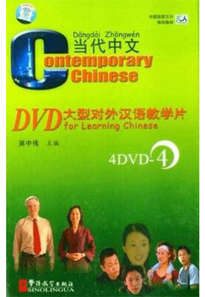 Contemporary Chinese 4 DVD (revised) - Dangdai Zhongwen kitap kapağı