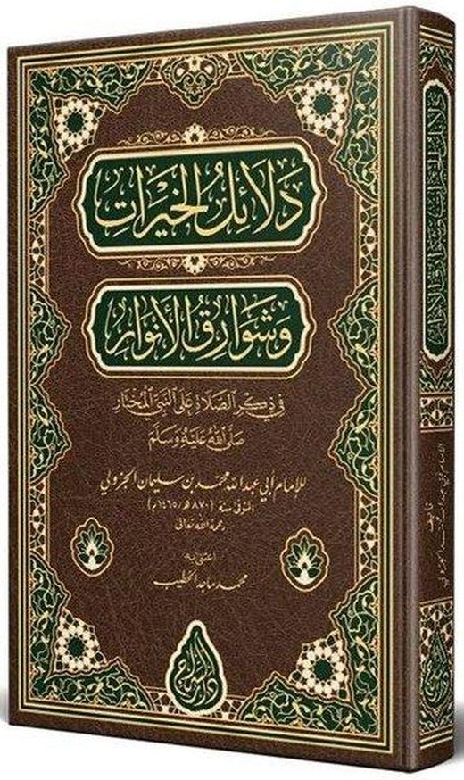 Delailül - Hayrat Arapça Yeni Çizgi - Tahkikli | Siraç Yayınları (Ciltli)