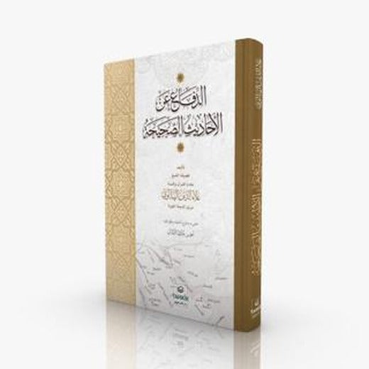 Ed-Difa’ ani’l Ehadısi’s Sahıha | Tahkik Yayınları (Ciltli)