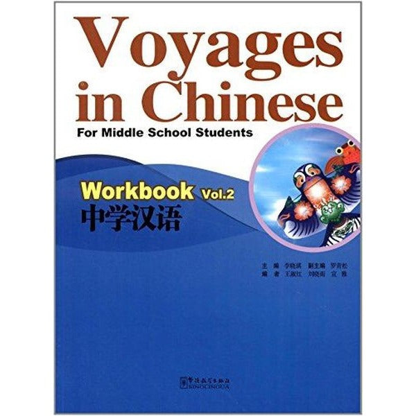 Voyages in Chinese 2 Workbook - Gençler İçin Çince Alıştırma Kitabı (MP3 CD)