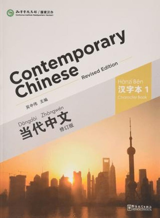 Contemporary Chinese 1 Character Book (revised)