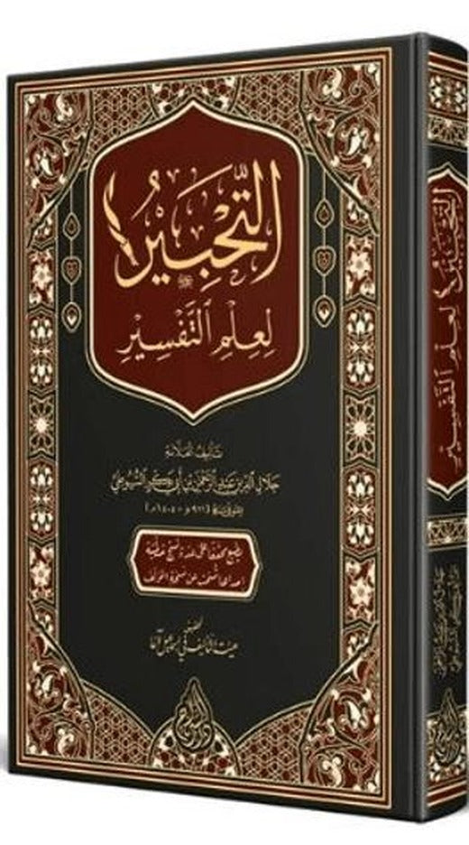 Et Tahbir Li İlmit Tefsir (Arapça)