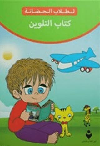 Boyama Kitabı (Arapça)