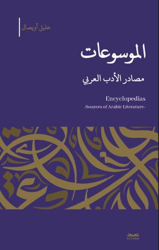 el-Mevsu’at -Masadıru’l-Edebi’l-Arabi | Kitabe Yayınları (Ciltsiz) - Resim 1