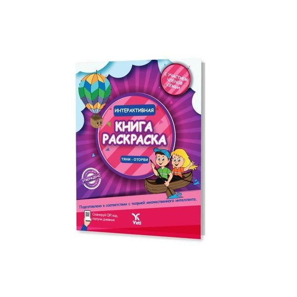 Rusça İnteraktif Boyama Kitabı - 2 | Yeti Kitap
