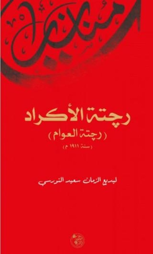 Reçete't-ül Ekrad (Arapça Münazarat)