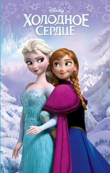 Kholodnoe Serdtse (Vypusk 1) | Eksmo (İnce Kapak) - Resim 1