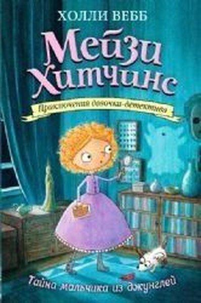 Tayna malchika iz dzhungley | Eksmo (Ciltli) - Resim 1