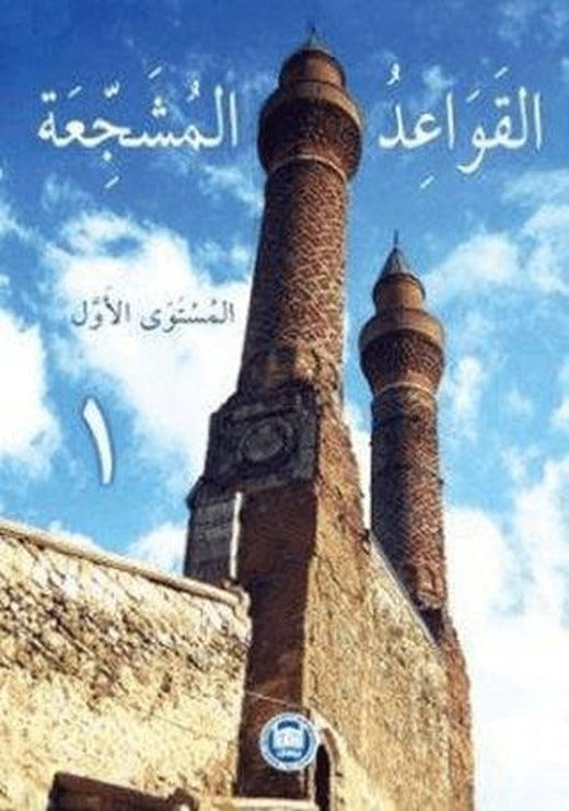 El-Kavaidu’l-Müşeccia