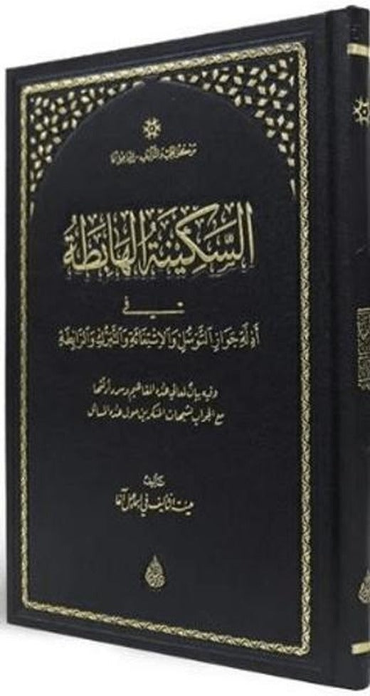 Es Sekinetül Habita (Arapça)
