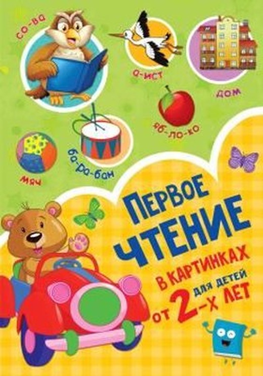 Pervoe ctenie v kartinkah | ast