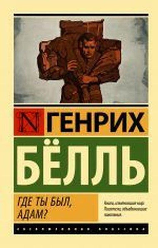 Где ты был, Адам? | Ast (İnce Kapak)