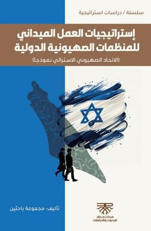 İstratigiyat Al-amel El Meydanı | Asalet Yayınları (Ciltsiz)