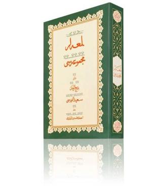 Yazı Boy Lem'alar Mecmuası | Hayrat Neşriyat (Ciltsiz) - Resim 1