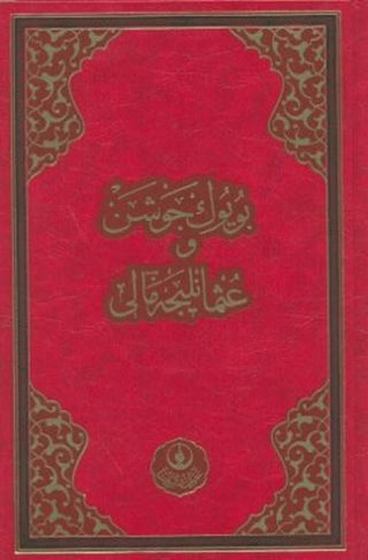 Büyük Cevşen (Rahle Boy-Osmanlıca Mealli)