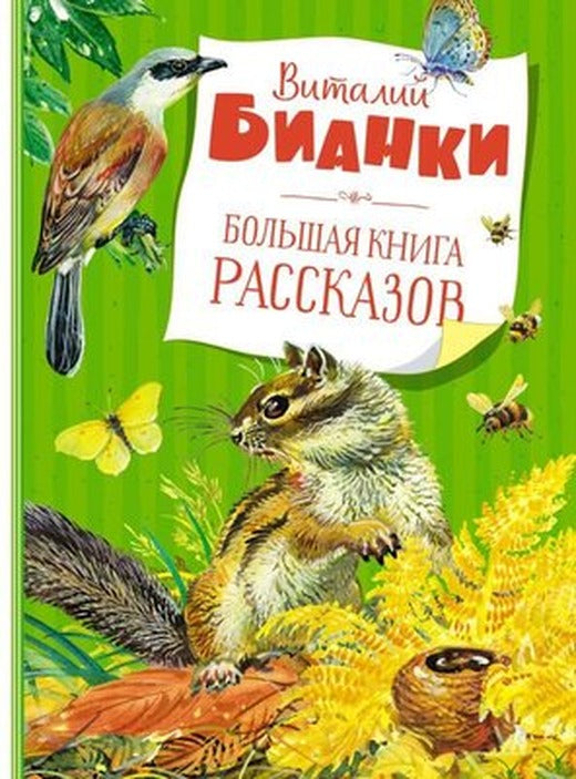 Bolshaja Kniga Rasskazov | Azbuka-klassika, Izdatel'stvo