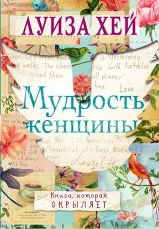 Mudrost zhenschiny | Eksmo