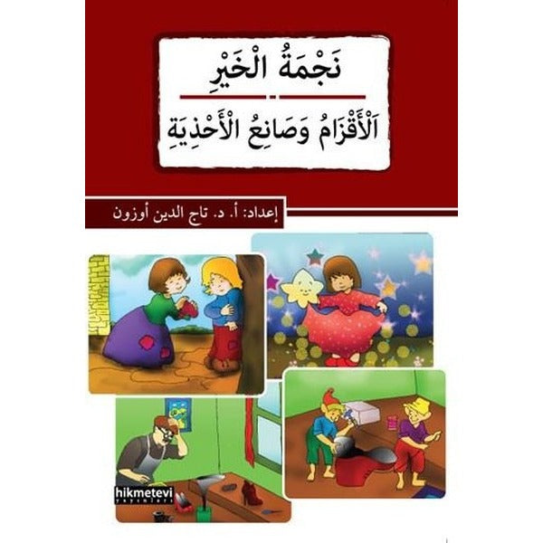 Necmetü'l-Hayr - El-akzamu ve Sani'u'l-ahziye
