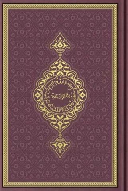 Hafız Boy Termo Deri Kuran-ı Kerim (Bordo, Mühürlü) | Hayrat Neşriyat (Ciltli)