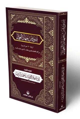 Suverun Min Cihadi'l Ulema