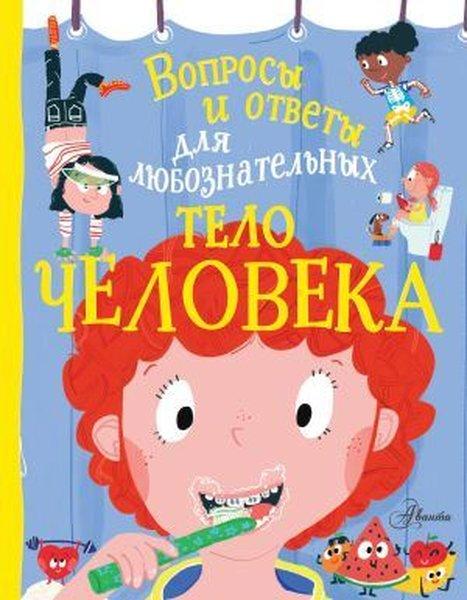 Telo cheloveka | Ast (Ciltli) - Resim 1