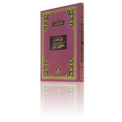 Büyük Cevşen Lüks Ciltli (Kelime Mealli-Orta Boy) (Kod:517) - HİZBÜ ENVARİ'L HAKAİKİ'N-NURİYE kitap kapağı