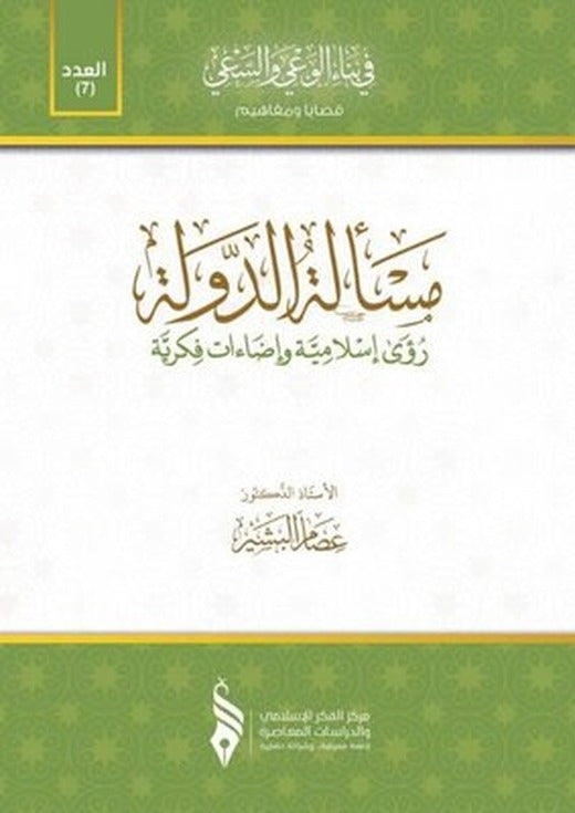 Meseletu'd-Devlet | Asalet Yayınları