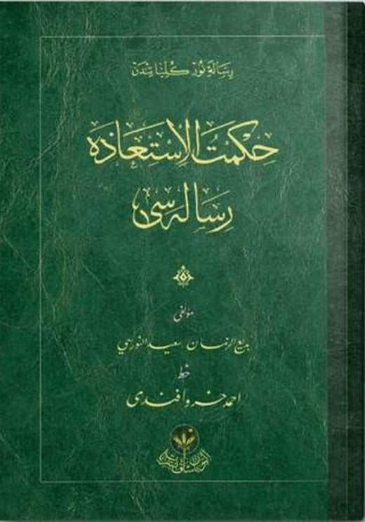 Hikmetü'l İstiaze Risalesi (Osmanlıca) | Altınbaşak Neşriyat (Ciltsiz)