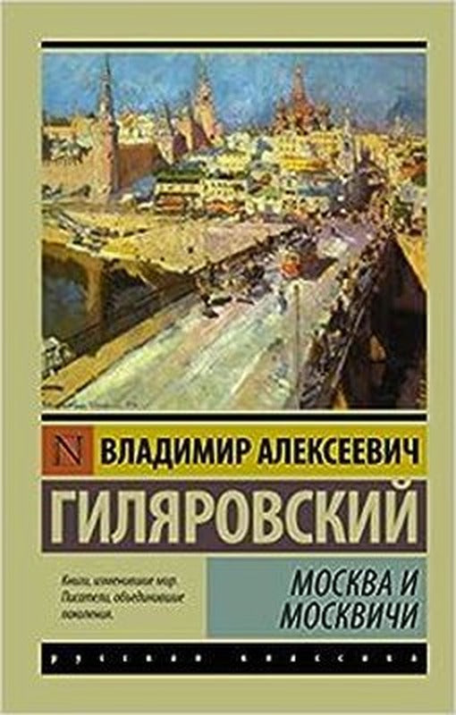 Moskva i moskvichi | Ast