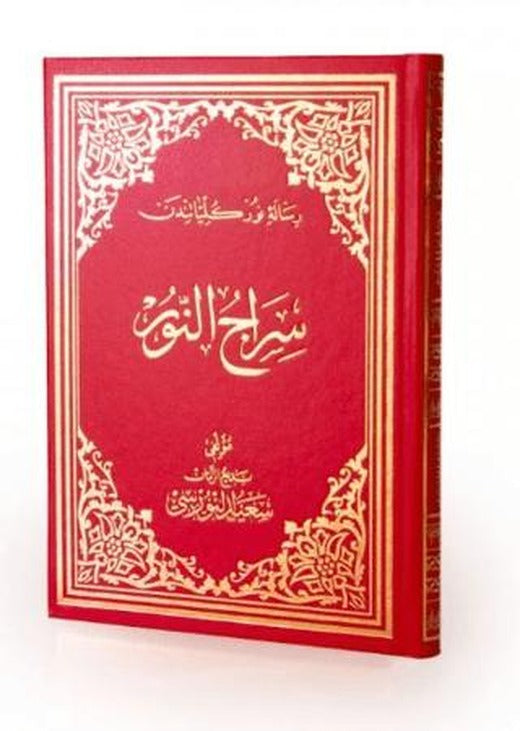 Siracünnur Osmanlıca Orta Boy | Envar Neşriyat (Ciltli)