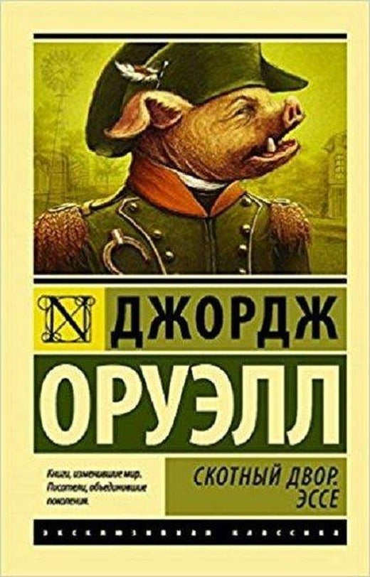 Skotnyy Dvor. Esse(Barnyard) | AST: Moskova (İnce Kapak)