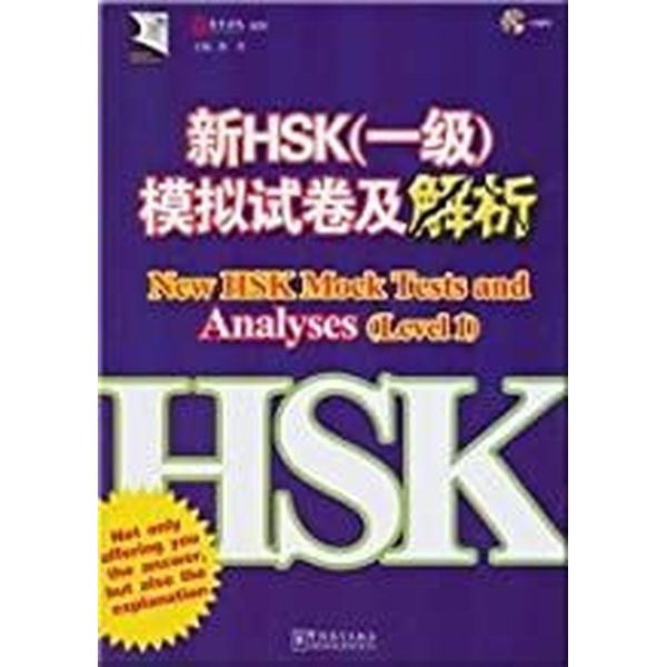 New HSK Mock Tests and Analyses Level 1 +MP3 CD (Çince Yeterlilik Sınavı) | Sinolingua
