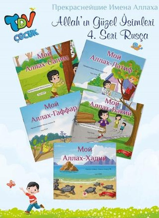 Allah'ın Güzel İsimleri 4. Seri Rusça | Türkiye Diyanet Vakfı Yayınları (Ciltsiz)