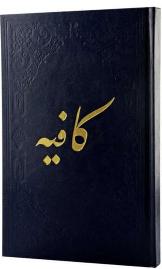 Kafiye (Arapça) | Fazilet Neşriyat (Ciltsiz)