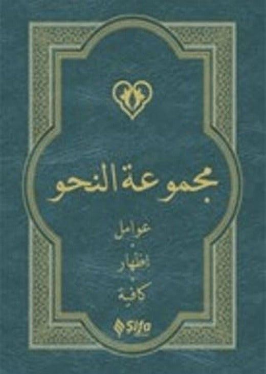 Mecmuat’ün Nahiv