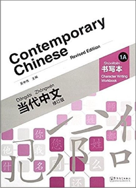 Contemporary Chinese 1 A Character Writing Workbook (revised) - Dangdai Zhongwen kitap kapağı