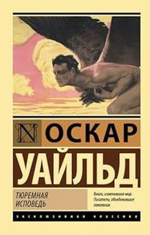 Тюремная исповедь | Ast (İnce Kapak)
