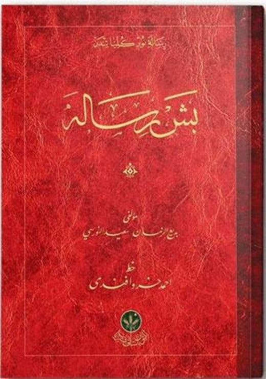 Çanta Boy Beş Risale Mecmuası (Mukayeseli)