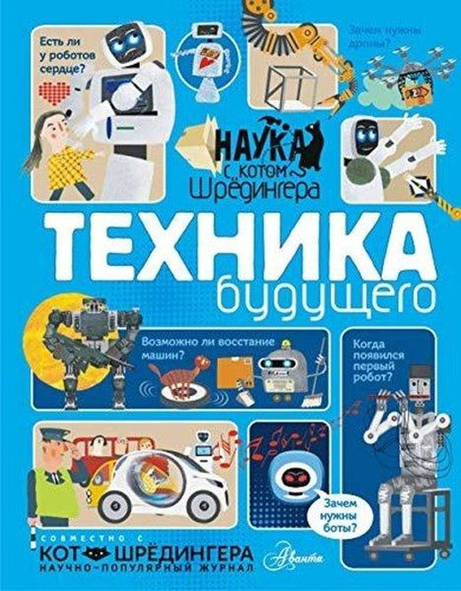 Tehnika buduzshego | ast (İnce Kapak)
