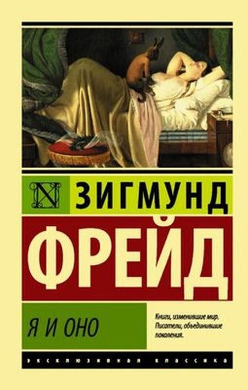 Я и Оно - Ben Ve O | Ast