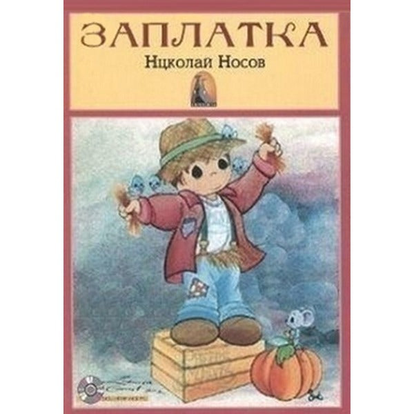 Yama (Rusça Hikayeler Seviye 3)
