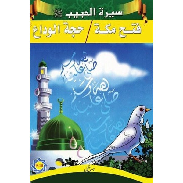 Siretü'l-Habib 9-10 | Kitap Dünyası