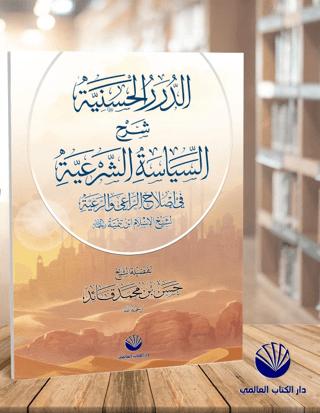 Ed-Dürerü'l Haseniyye Şerhu's Siyaseti'ş Şer'iyye | Küresel Kitap (Ciltsiz) - Resim 1